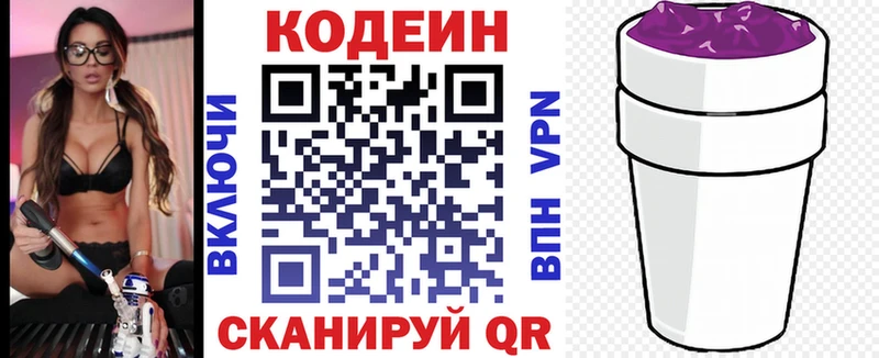 Кодеин Purple Drank  где купить наркоту  Кинель 